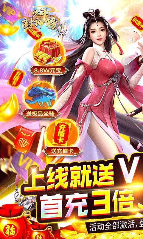 少年封神榜OL（无限商城版）0