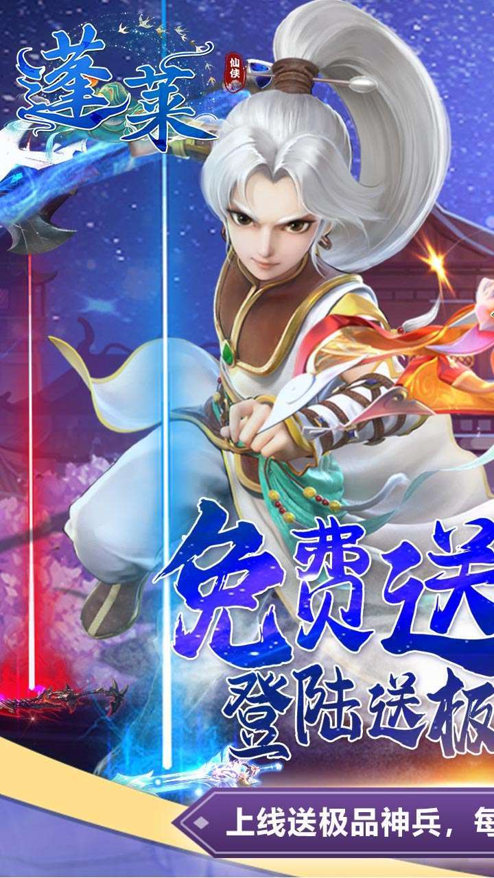 蓬莱(UR坐骑翅膀自选)0