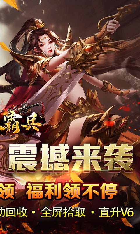 开天霸兵(悬赏豪礼送充值)1