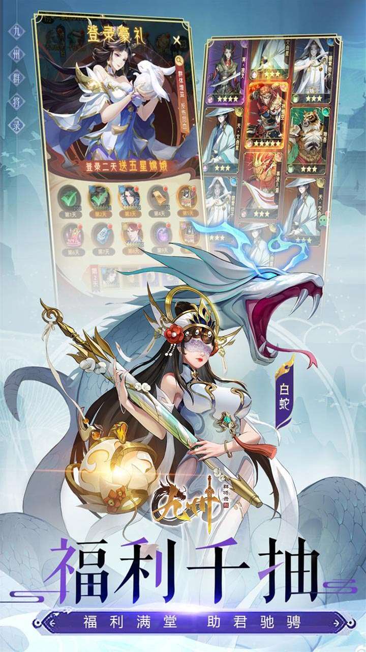 九州群将录（山海封神西游0.05折）2