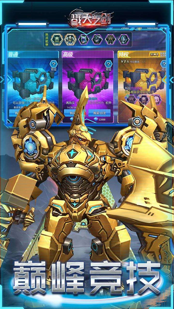 戮天之剑(神魔机甲)4