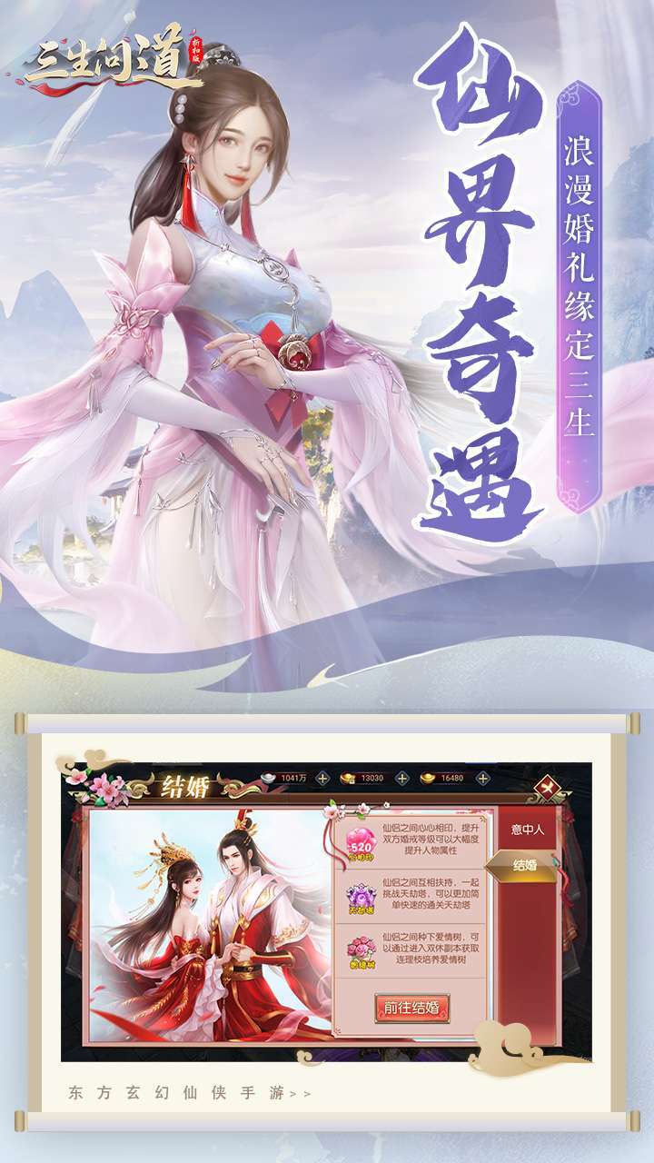 三生问道(无限0.1折)4