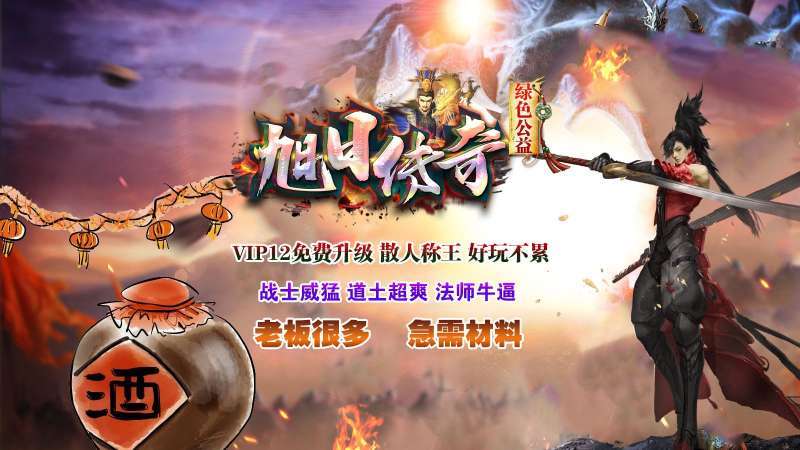 旭日传奇绿色公益0