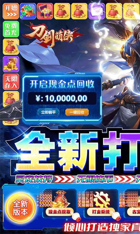 刀剑萌侠(GM破解打金版)0