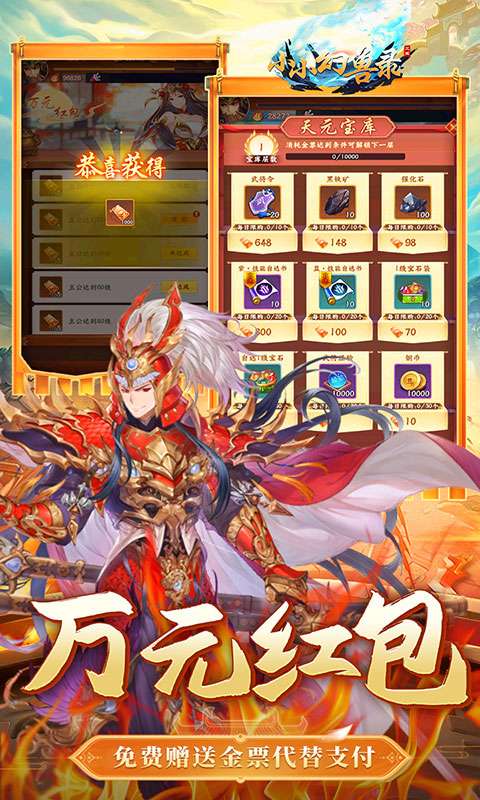 小小幻兽录(连斩三国0.1折)3