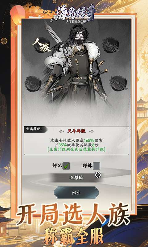 海岛传奇(文字修仙0.05折)2