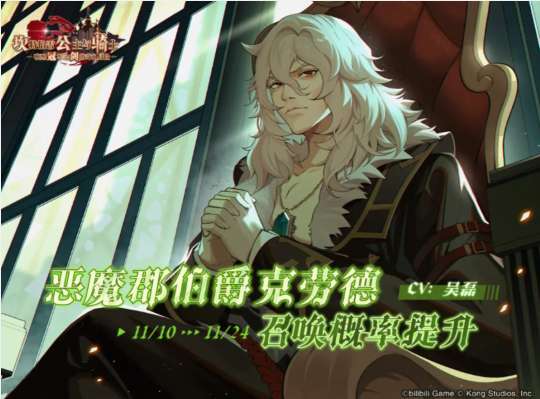 坎公骑冠剑恶魔郡伯爵克劳德什么时候上线 坎公骑冠剑恶魔郡伯爵克劳德上线时间