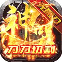 列王之怒（神器无限刀）