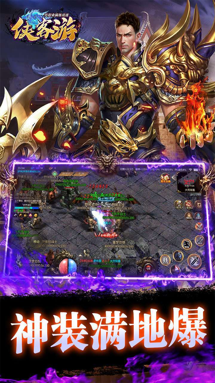 侠客游(单职业满级攻速)4