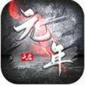 天启元年高爆版