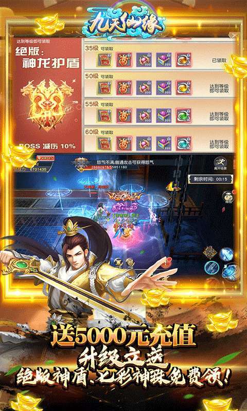 九天仙缘(送万元真充)1