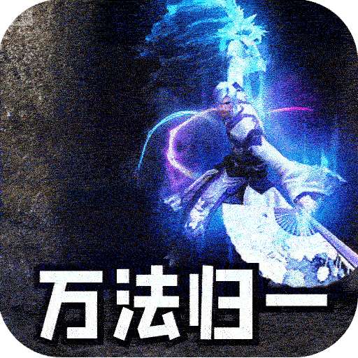 战神烈歌（万法专属神器）