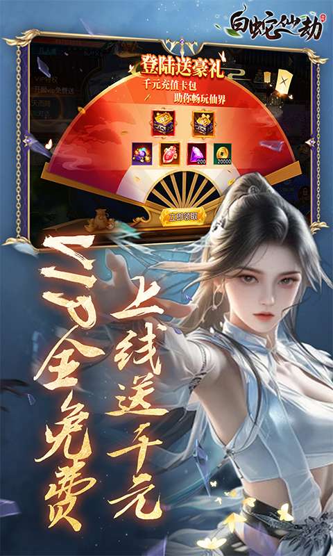 白蛇仙劫(0.05折再续奇缘)3