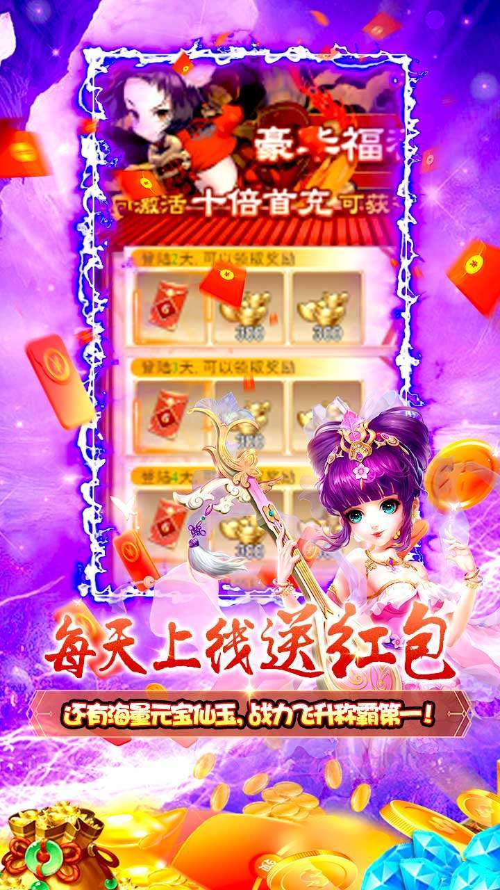 决战仙魔(上线2288)4