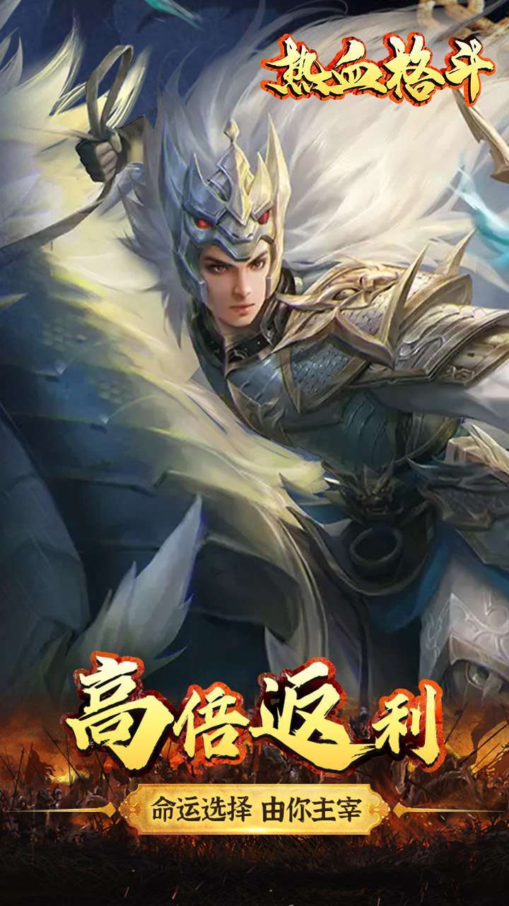 热血格斗(送充商城版)4