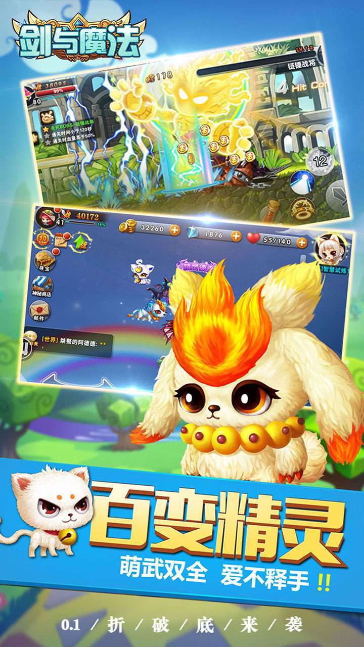 剑与魔法(首续0.1折)3