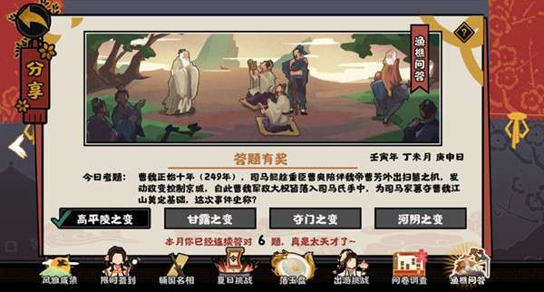 无悔华夏渔樵问答7.6答案是什么 无悔华夏渔樵问答7.6答案一览