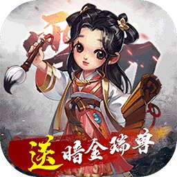 雪刀群侠传（送满V百万礼包）