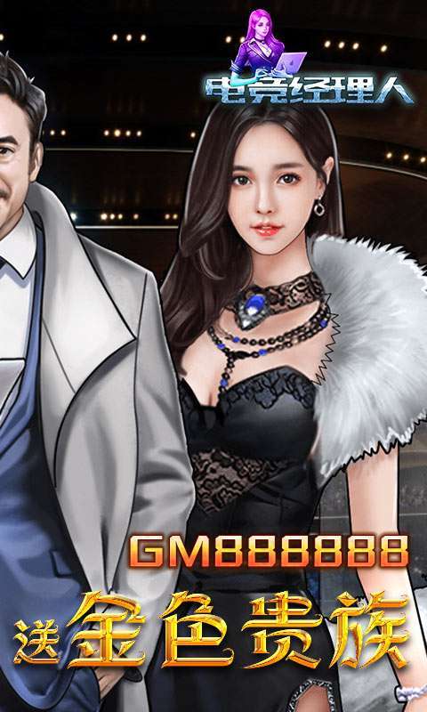 电竞经理人(GM无限万充)1