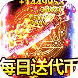 烈火骑士（天影传奇内置免费版）