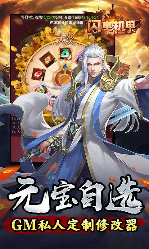 闪电机甲(掌权三界0.05折)2