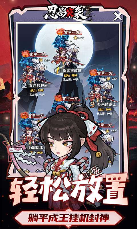 忍影突袭(0.1折幻象忍者)4