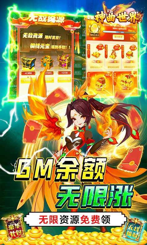 神曲世界(GM扶持免充)3