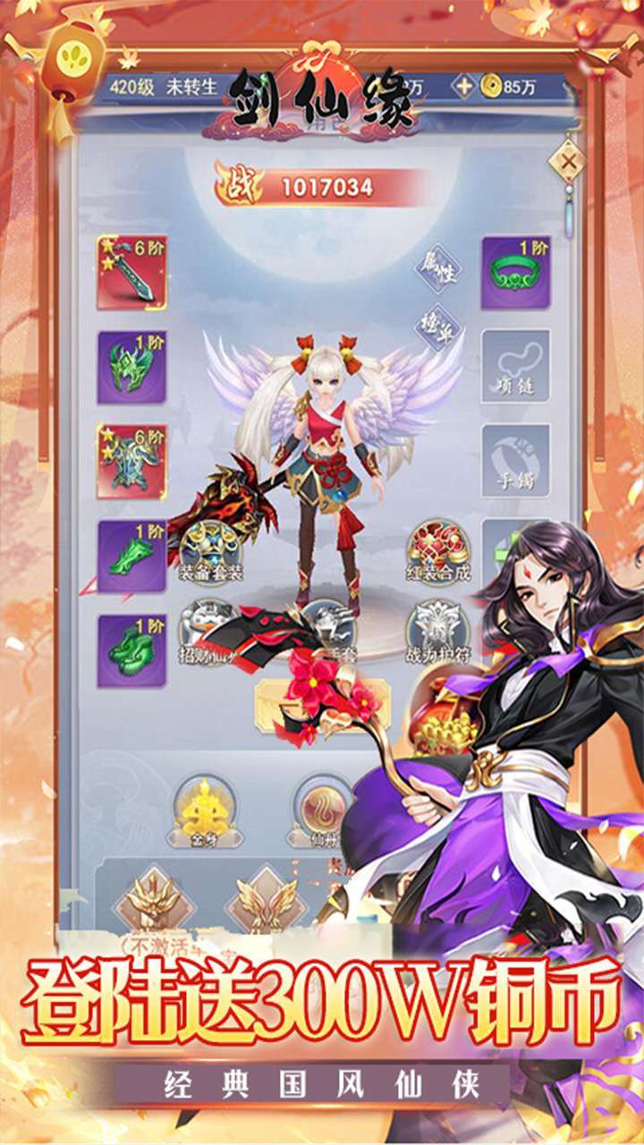 剑仙缘(0.1折BT爆爽服)3