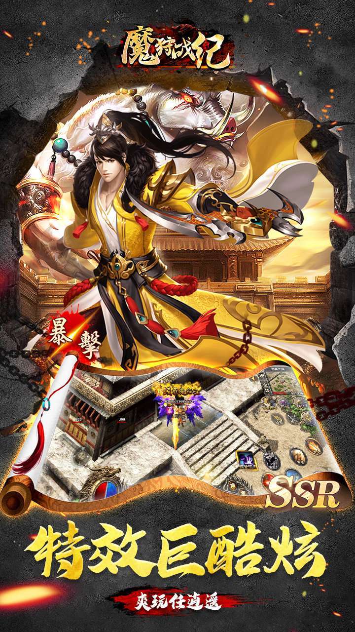 魔狩战纪(BT江湖送充爽打金)4