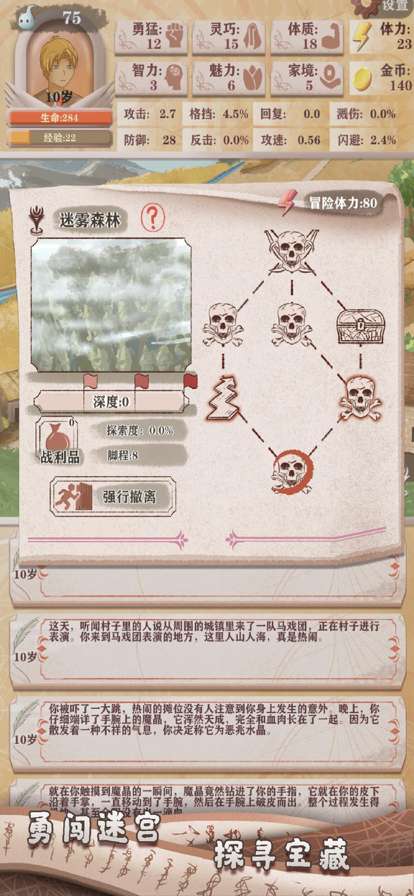 异世轮回录ios版6