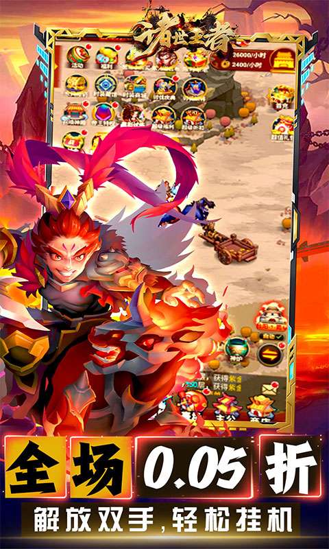 诸世王者(0.05折养老买断)2