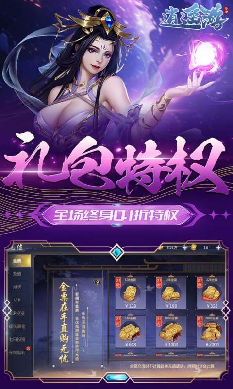 逍遥游(0.1折免费万元代金)2