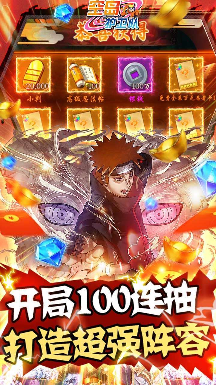 空岛护卫队(BT5星忍者全免)2