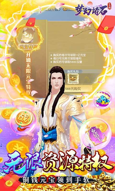 梦幻诸石官方版(白金无限刷)3