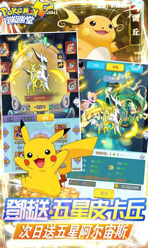 蹦蹦堂-送五星阿尔宙斯2