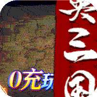 真牛传奇(三国爆爆爆超变)