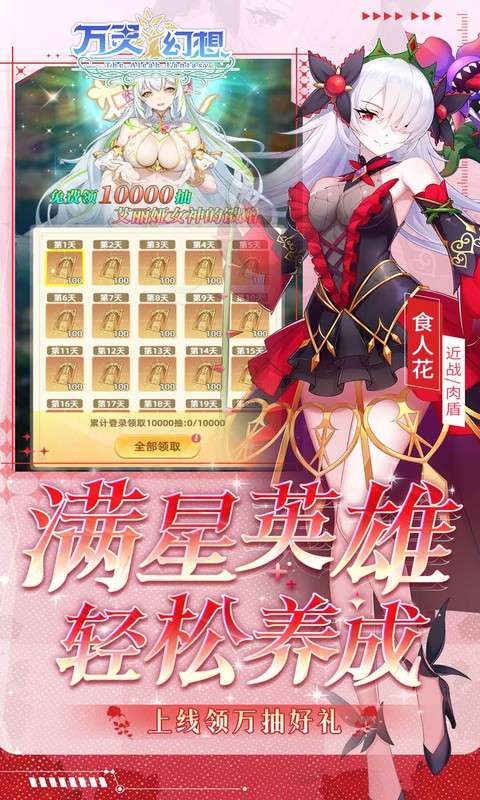 万灵幻想(0.05折送全英雄图鉴)3