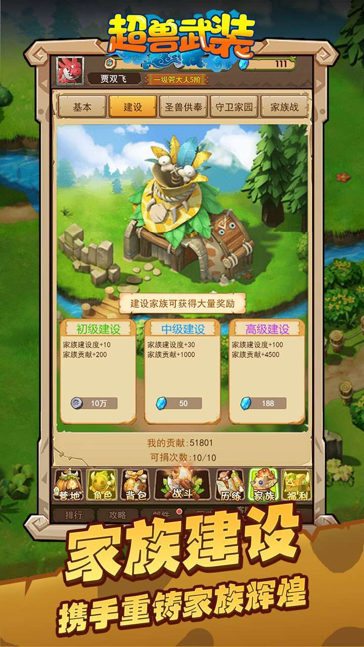 超兽武装(福利高返版)3