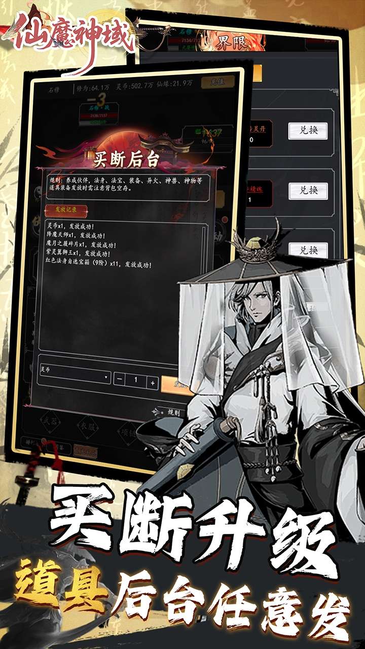 仙魔神域（0.05折买断后台版）3