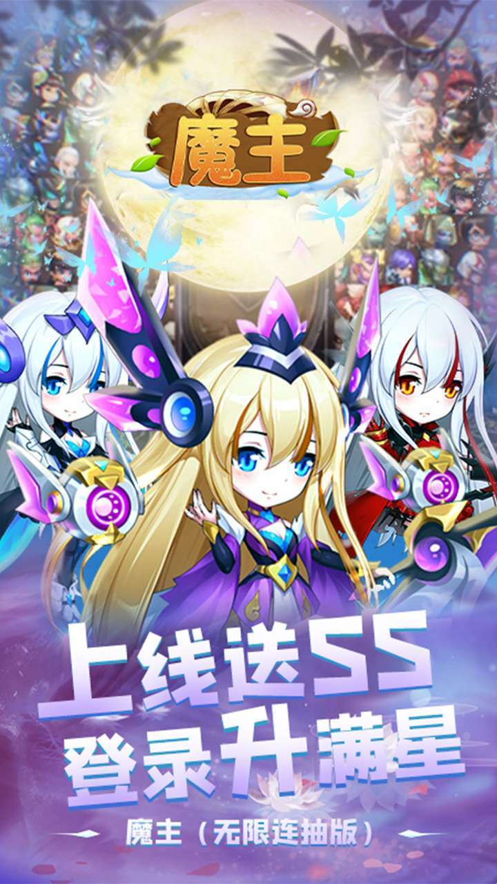 魔主(无限连抽版)0