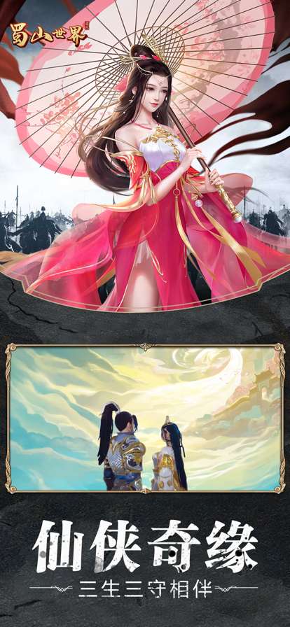蜀山世界ios版3