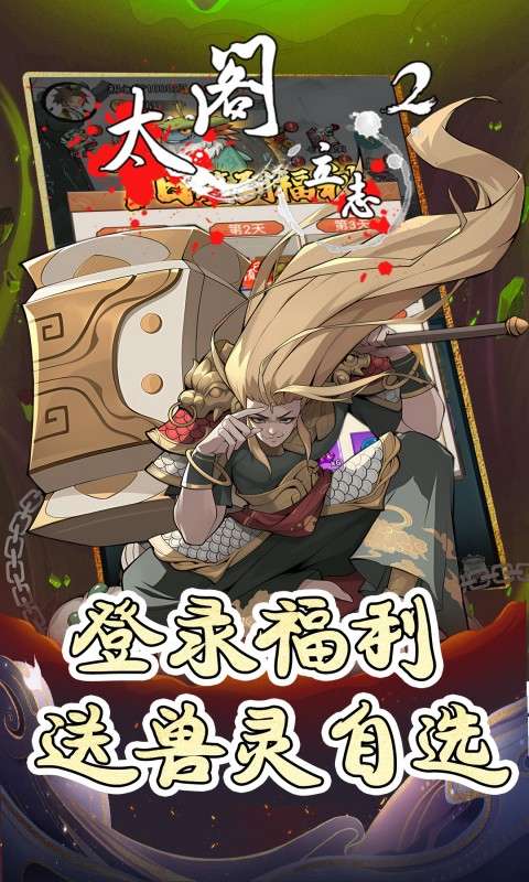 太阁立志2(0.1折修仙开箱悟道)1