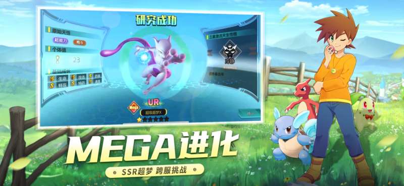 口袋进化:大师赛ios版4