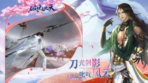 破晓九天安卓版2