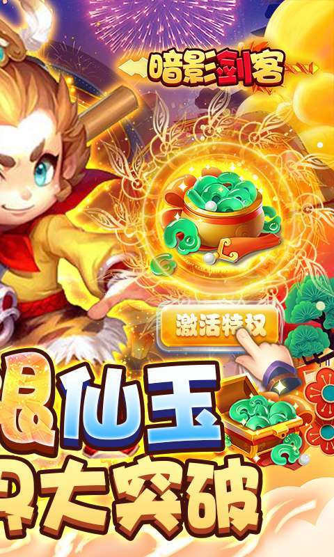 暗影剑客-无限仙玉1