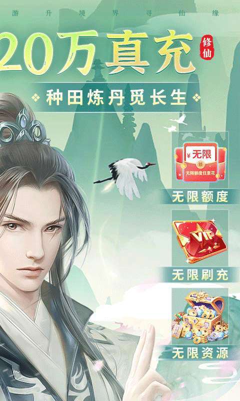 非神勿扰(凡人修仙送刷充)1