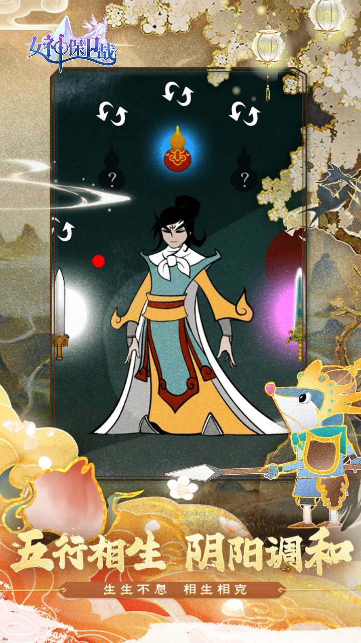 女神保卫战(割草版)0