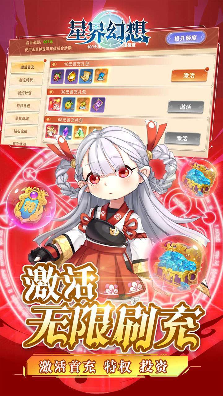 星界幻想(BT送刷充500万)3