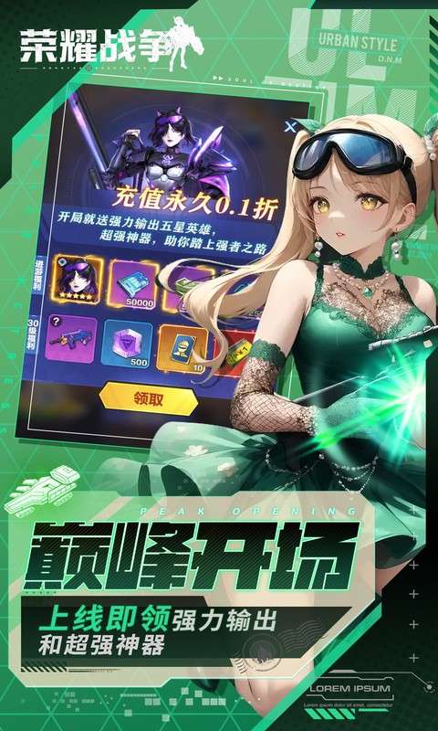 荣耀战争(0.1折送十万充值)2