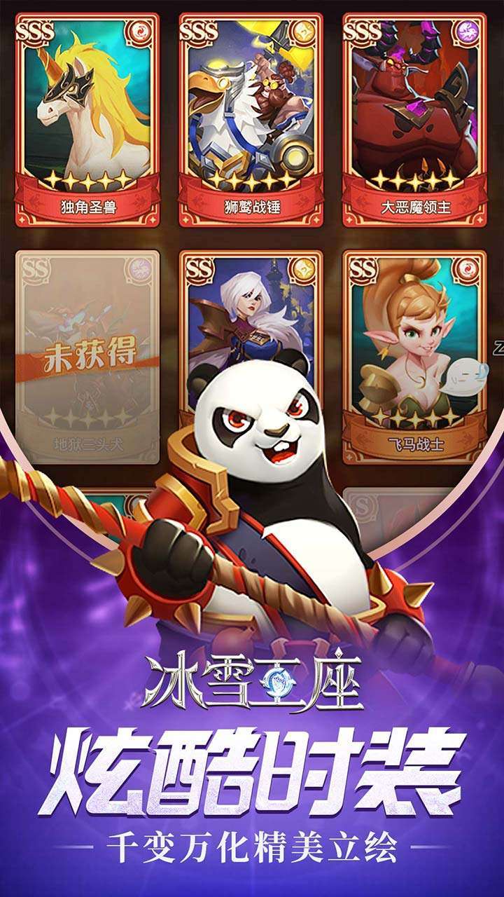 冰雪王座(送SS英雄)4